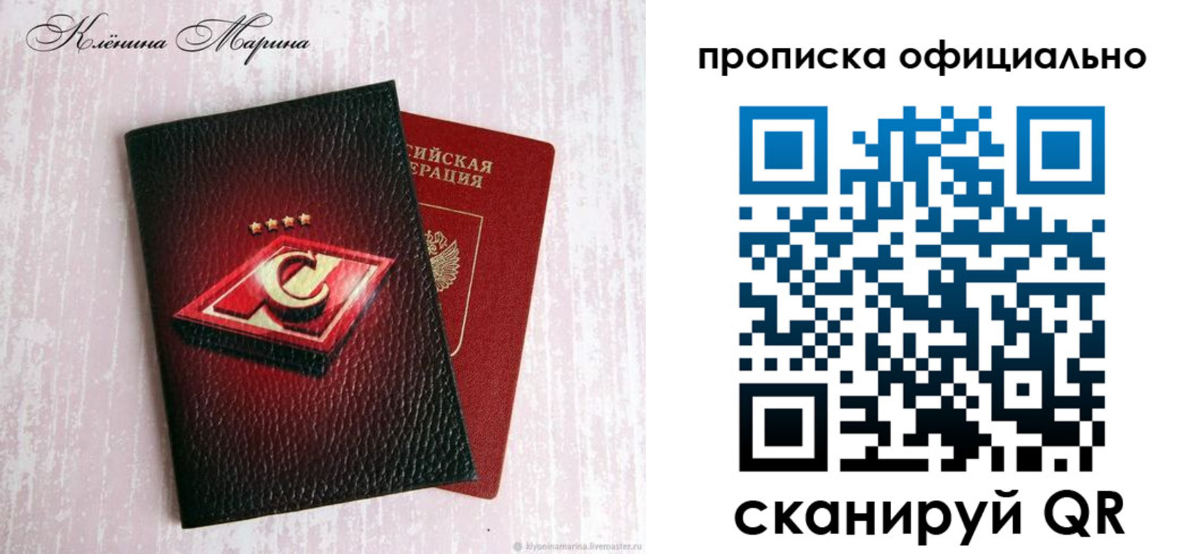 временная регистрация купить в Новороссийске