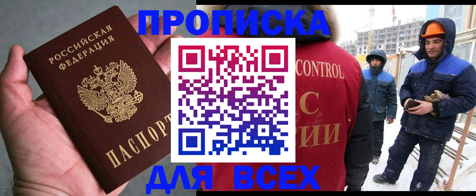 временная регистрация для школы в Новороссийске