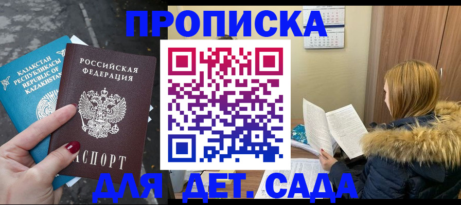 купить прописку в Новороссийске